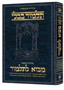 Mavo LaTalmud - Introduction to the Talmud in Hebrew - Full Size