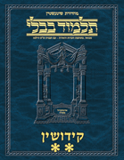 Schottenstein Ed Talmud - Hebrew Apple/Android Edition [#37] - Kiddushin Vol 2 (41a-82b)