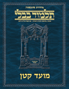 Schottenstein Ed Talmud Hebrew - Yesh Foundation Digital Edition [#21] - Moed Katan (2a-29a)