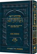 The Ryzman Edition Hebrew Mishnah [#26] Niddah / Machshirin (Tohoros)