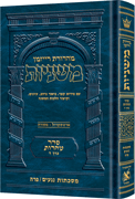 Hebrew Ryzman Mishnah Negaim / Parah (Tohoros)