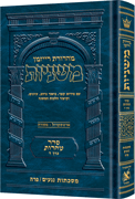 The Ryzman Edition Hebrew Mishnah [#24] Negaim / Parah