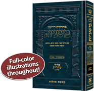 The Ryzman Edition Hebrew Mishnah Oholos