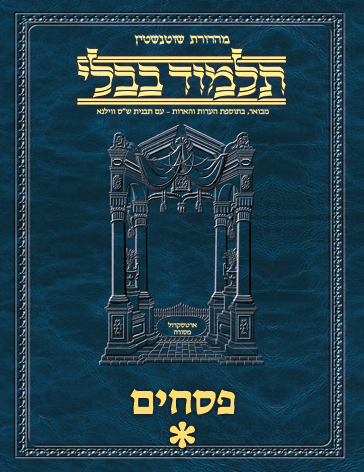 Schottenstein Ed Talmud Hebrew - Yesh Foundation Digital Edition  [#09] - Pesachim Vol 1 (2a-41b)