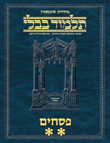 Schottenstein Ed Talmud Hebrew - Yesh Foundation Digital Edition  [#10] - Pesachim Vol 2 (42a-80b)