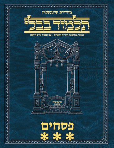 Schottenstein Ed Talmud Hebrew - Yesh Foundation Digital Edition  [#11] - Pesachim Vol 3 (80b-121b)