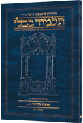 Schottenstein Hebrew Travel Ed Talmud [16A] - Succah 2a (29b - 42b)