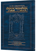 Schottenstein Hebrew Travel Ed Talmud  [2B] - Berachos 2B (51b - 64a)