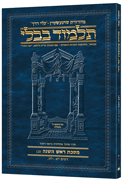 Schottenstein Hebrew Travel Ed Talmud [18B] - Rosh Hashana B (19a-35a)