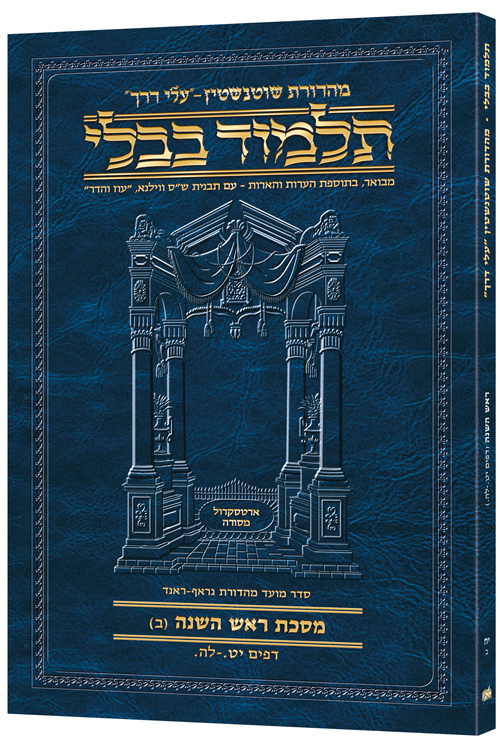 Schottenstein Hebrew Travel Ed Talmud [18B] - Rosh Hashana B (19a-35a)