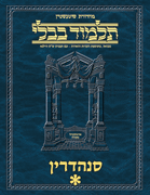 Schottenstein Ed Talmud Hebrew - Yesh Foundation Digital Edition [#47] - Sanhedrin Vol 1 (2a-8a) Sample