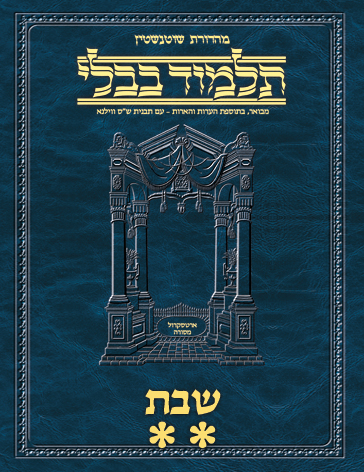 Schottenstein Ed Talmud Hebrew - Yesh Foundation Digital Edition  [#04] - Shabbos Vol 2 (36b-76b)