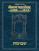 Schottenstein Ed Talmud Hebrew - Yesh Foundation Digital Edition [#51] - Shevuos (2a-49b)