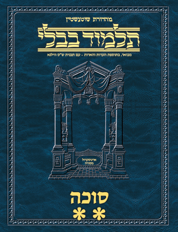 Schottenstein Ed Talmud Hebrew - Yesh Foundation Digital Edition  [#16] - Succah Vol 2 (29b-56b)