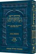 The Ryzman Edition Hebrew Mishnah [#25] Tohoros / Mikvaos 