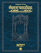 Schottenstein Ed Talmud Hebrew - Yesh Foundation Digital Edition [#13] - Yoma Vol 1 (2a-46b)