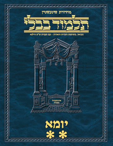 Schottenstein Ed Talmud Hebrew - Yesh Foundation Digital Edition [#14] - Yoma Vol 2 (47a-88a)