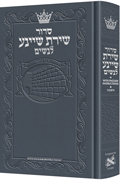 Siddur Shiras Sheina: All Hebrew Women’s Siddur - Ashkenaz with English Instructions - Blue