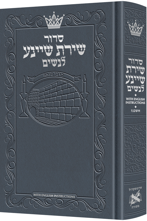 Siddur Shiras Sheina: All Hebrew Women’s Siddur - Ashkenaz with English Instructions - Blue
