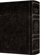 Siddur Shiras Sheina: All Hebrew Women’s Siddur - Ashkenaz with English Instructions Charcoal Black Leather