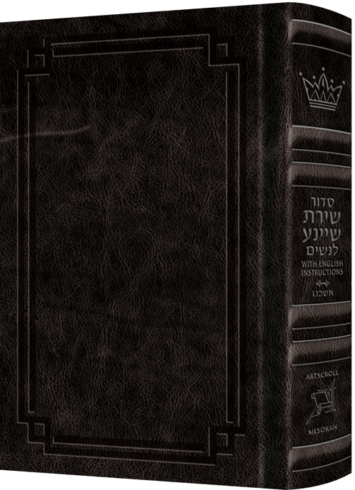 Siddur Shiras Sheina: All Hebrew Women’s Siddur - Ashkenaz with English Instructions Charcoal Black Leather