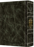 Siddur Shiras Sheina: All Hebrew Women’s Siddur - Ashkenaz with English Instructions Emerald Green Leather