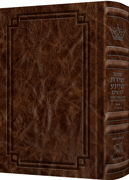 Siddur Shiras Sheina: All Hebrew Women’s Siddur - Ashkenaz with English Instructions Royal Brown Leather
