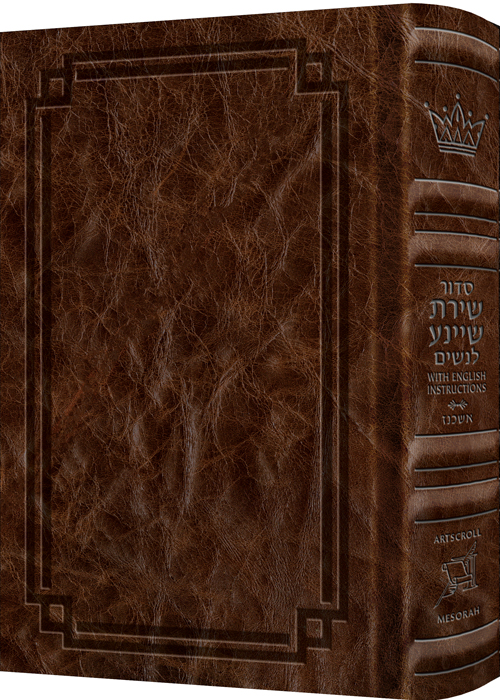 Siddur Shiras Sheina: All Hebrew Women’s Siddur - Ashkenaz with English Instructions Royal Brown Leather