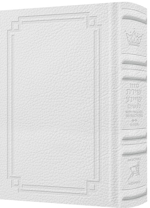 Siddur Shiras Sheina: All Hebrew Women’s Siddur - Ashkenaz with English Instructions White Signature Leather