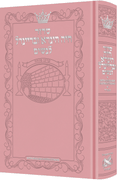 Siddur Chaya Hinda U'Breindel: All Hebrew Women’s Siddur with English Instructions - Pink- Sefard