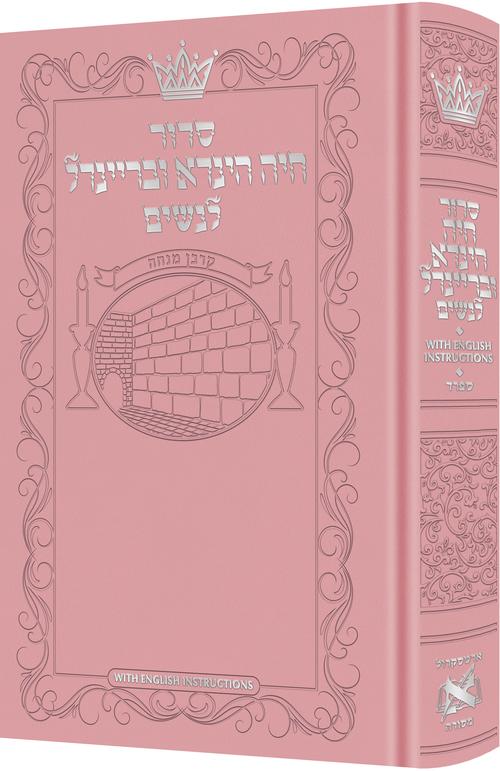 Siddur Chaya Hinda U'Breindel: All Hebrew Women’s Siddur with English Instructions - Pink- Sefard