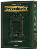 Schottenstein Talmud Yerushalmi - Hebrew Edition [#47] - Tractate Avodah Zara 1 (1a-17b)