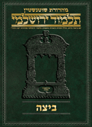 Schottenstein Talmud Yerushalmi - Hebrew Digital Ed. [#23] - Beitzah