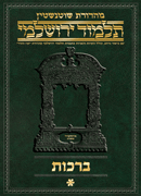 Talmud Yerushalmi - Hebrew Apple/Android Edition [#01] - Berachos Vol 1