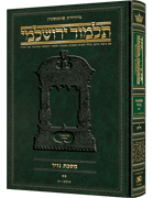 Schottenstein Talmud Yerushalmi - Hebrew Edition [#35] - Tractate Nazir Volume 2 (25b-53b)