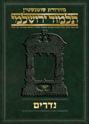 Schottenstein Talmud Yerushalmi - Hebrew Digital Ed. [#33] - Nedarim