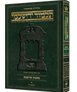Schottenstein Talmud Yerushalmi - Hebrew Edition - Tractate Pesachim vol. 1 (1a-44b)