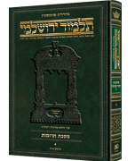 Schottenstein Talmud Yerushalmi - Hebrew Edition [#19] - Tractate Pesachim vol. 2