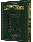 Schottenstein Talmud Yerushalmi - Hebrew Edition - Tractate Gittin 1 (1a-24a)