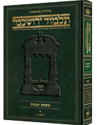 Schottenstein Talmud Yerushalmi - Hebrew Edition - Tractate Gittin 1