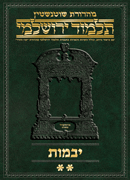 Schottenstein Talmud Yerushalmi - Hebrew Digital Ed. [#30] - Yevamos Volume 2