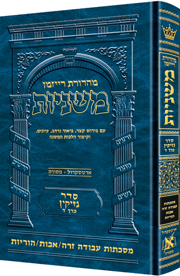 Hebrew Mishnah Avodah Zara / Avos / Horayos