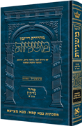 Hebrew Mishnah Bava Kamma and Bava Metzia