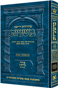  The Ryzman Edition Hebrew Mishnah [#14] Bava Basra / Sanhedrin 