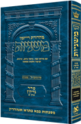 The Ryzman Edition Hebrew Mishnah [#14] Bava Basra / Sanhedrin