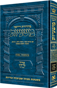 The Ryzman Edition Hebrew Mishnah [#15] Makkos/ Shevuos / Eduyos