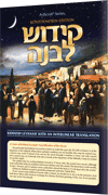 Schottenstein Edition Interlinear Kiddush Levanah Card