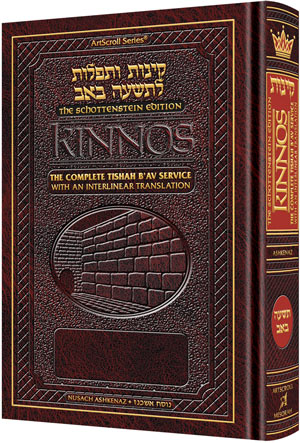 Schottenstein Ed. Interlinear Kinnos / Tishah B'av Siddur - Sefard - Full Size H/C