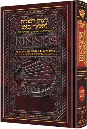 Schottenstein Ed Interlinear Kinnos / Tishah B'av Siddur - Ashkenaz - Full Size H/C