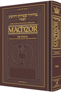 Schottenstein Interlinear Pesach Machzor Full Size Maroon Ashkenaz